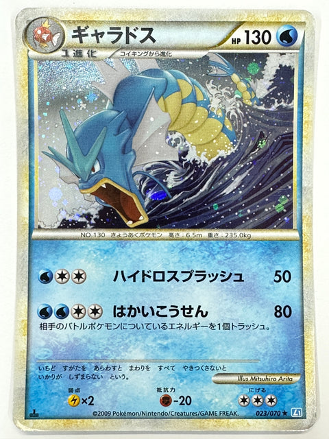 MP Pokemon Card Gyarados 023/070 1st Holo Japanese SoulSilver Collection 2009