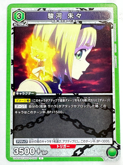 Mato Seihei no Slave Suruga Shushu C UA49BT/MSS-1-060 Union Arena JAPAN