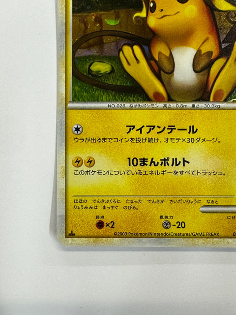 MP Pokemon Card Raichu 033/070 L1 Holo Rare JAPAN