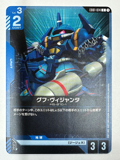 EB01-014 グフ・ヴィジャンタ