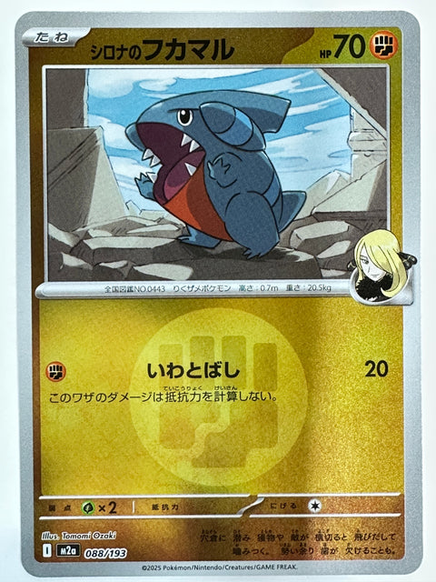 Pokemon Card Gible Cynthia 088/193 Energy Mirror M2a MegaDream ex JAPAN