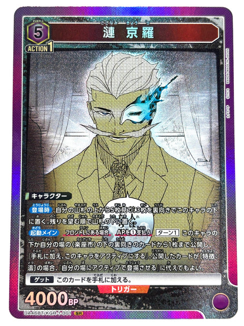 UNION ARENA - Kyora Sazanami - UA46BT/KGR-1-001 - SR - UA46BT - Kagurabachi JAPAN