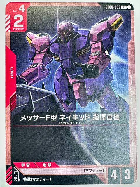 Gundam Card Messer F Type Naked Commander Unit C ST08-003 Flash of Radiance Japan