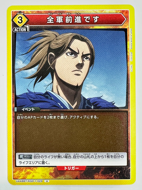 Kingdom Card Full Army Advance Event UA48BT KGD-1-029 JAPAN