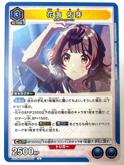 Yume Hanami U GIM-2-051 EX13BT Gakuen Idolmaster Vol.2 Union Arena Japan
