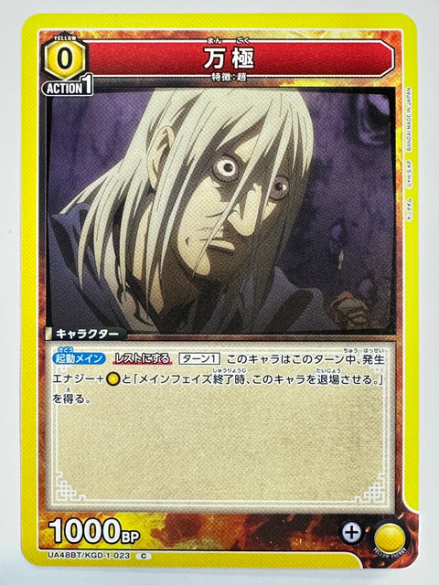 Mangoku C UA48BT/KGD-1-023 Kingdom Union Arena