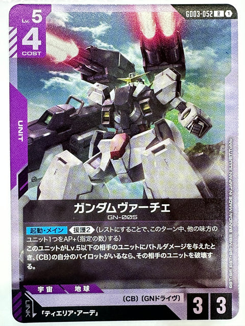 Gundam Virtue R GD03-052 Steel Requiem Gundam Card Japan