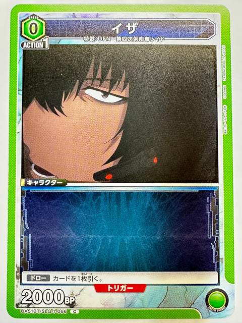 UA51BT/SLG-1-066C イザ