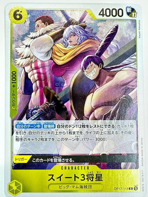 OP17-114 スイート3将星