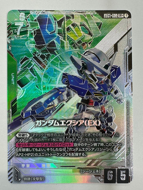 EB01-022 ガンダムエクシア(EX)