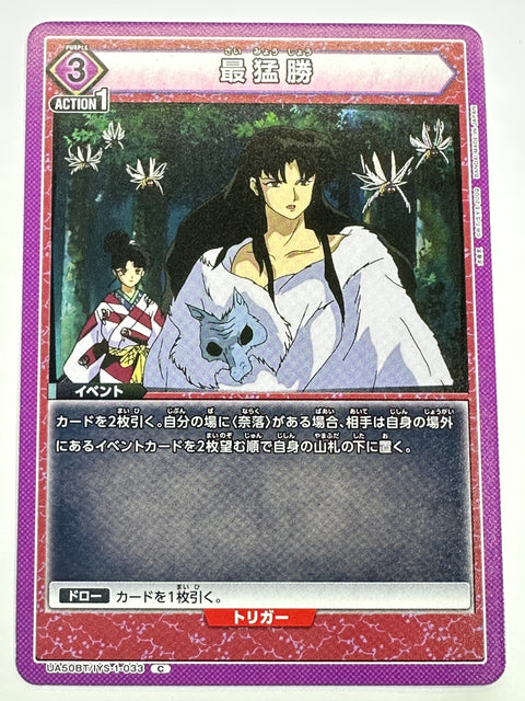 UA50BT/IYS-1-033C 最猛勝