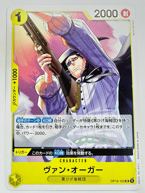 OP16-103 ヴァン・オーガー