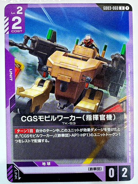 CGS Mobile Worker Commander Type U GD03-060 Gundam Card Game Japan