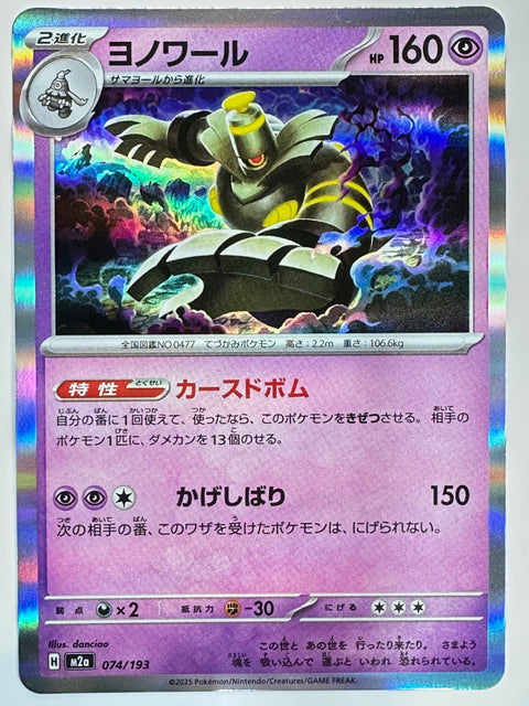 Pokemon Card Dusknoir R M2a Mega Dream ex JAPAN