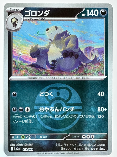 Pokemon Card Pangoro 113/193 Ball Mirror M2a MegaDream ex JAPAN