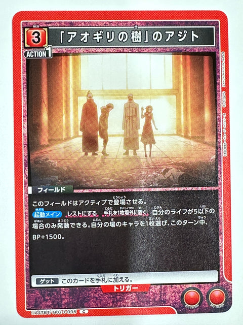 UNION ARENA - Aogiri Tree Hideout - UA47BT/TKG-1-095 - C - UA47BT - Tokyo Ghoul JAPAN