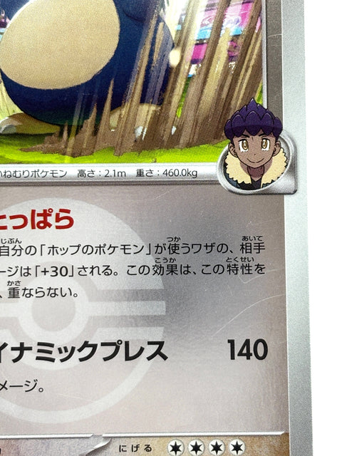MP Pokemon Card Hop's Snorlax (Poké Ball Foil) 136/193 M2a MEGA Dream ex JAPAN