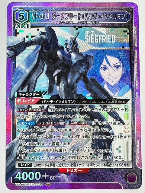 EX14BT/MCR-2-054SR VF-31J ジークフリード(ハヤテ・インメルマン)