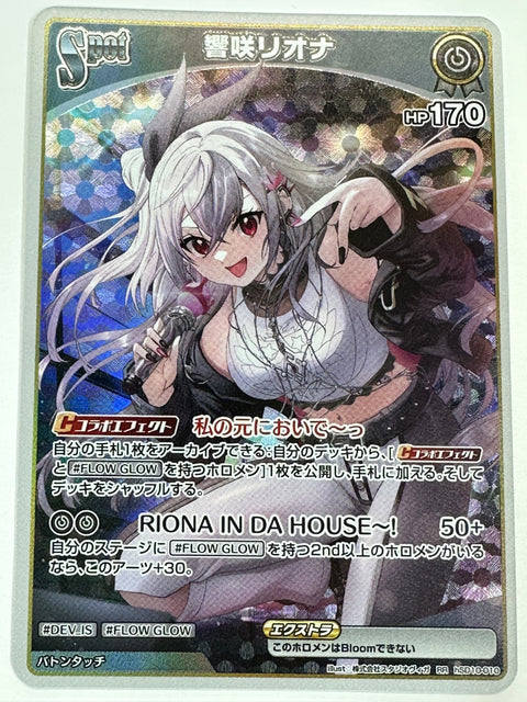 Hololive Card Hibasami Riona RR hSD10-010 hSD10 JAPAN