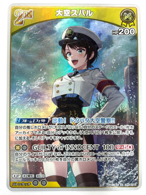 Hololive Card Oozora Subaru hBP06-081 RR Ayakashi Vermilion JAPAN
