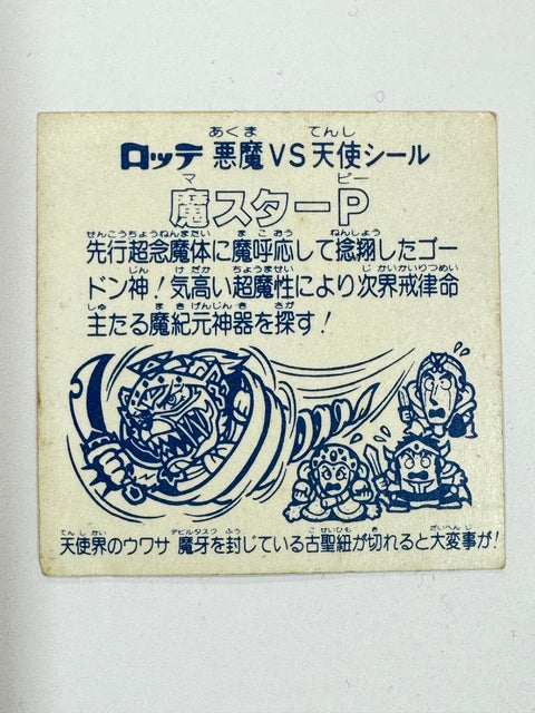 Bikkuriman Seal Akuma vs Tenshi Ma Star P Holographic Vintage Sticker Japan