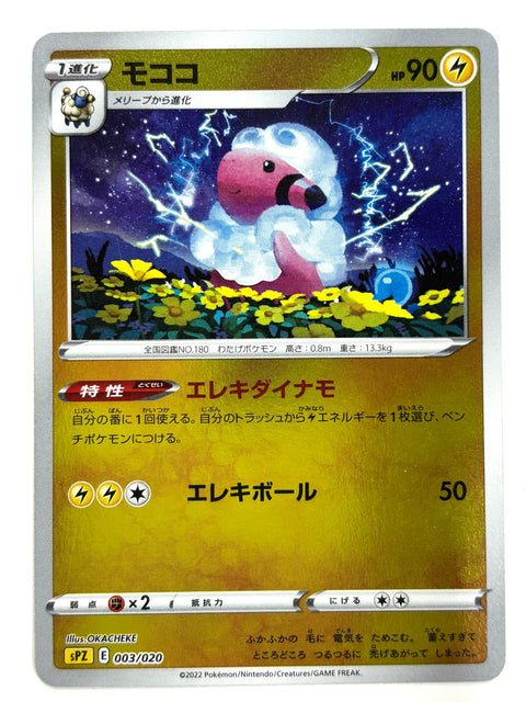 Pokemon Card Flaaffy 003/020 sPZ JAPAN