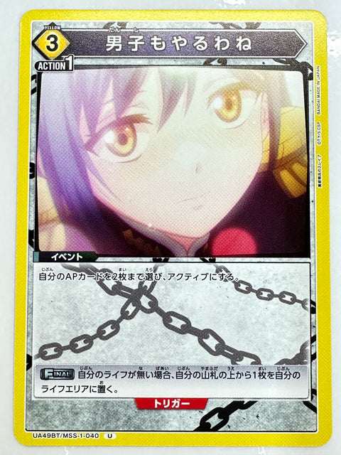 Mato Seihei no Slave Even Boys Can Do It U UA49BT/MSS-1-040 Union Arena JAPAN