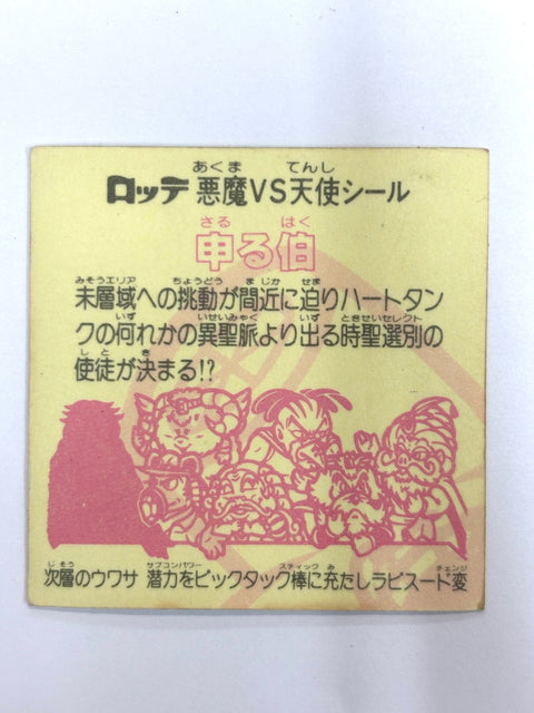 Bikkuriman Sticker Akuma VS Tenshi Saru Haku Lotte JAPAN