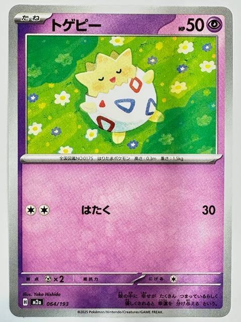 Pokemon Card Togepi 064/193 M2a MEGA Dream ex JAPAN