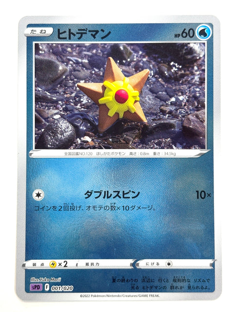 LP Pokemon Card Staryu 001/020 JAPAN