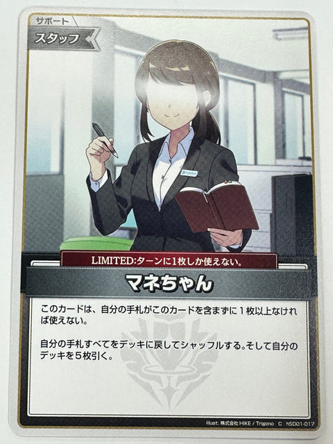 Hololive Card Manager-san C hSD01-017 hSD01 JAPAN