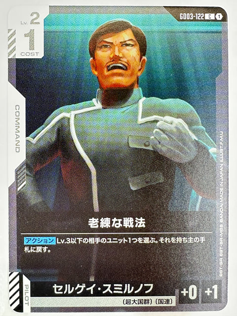 Seasoned Tactics U GD03-122 Steel Requiem Gundam Card Japan
