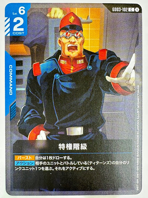 Privileged Class C GD03-102 Steel Requiem Gundam Card Japan