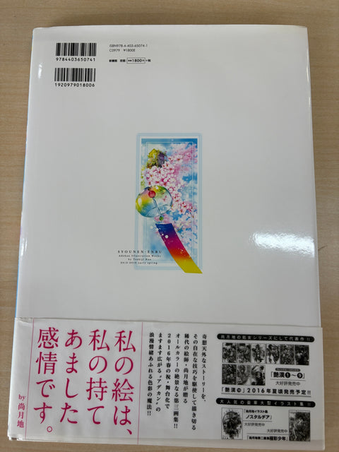 尚月地第三画集 少年艶舞