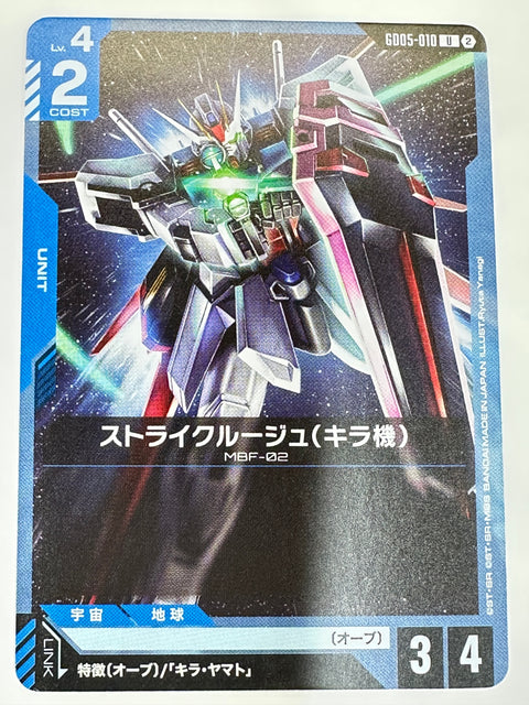 GD05-010 ストライクルージュ(キラ機)