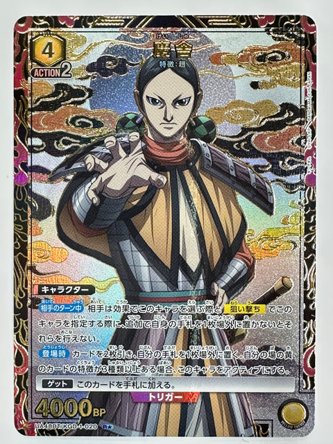 Keisha R+ UA48BT/KGD-1-020 Kingdom Union Arena