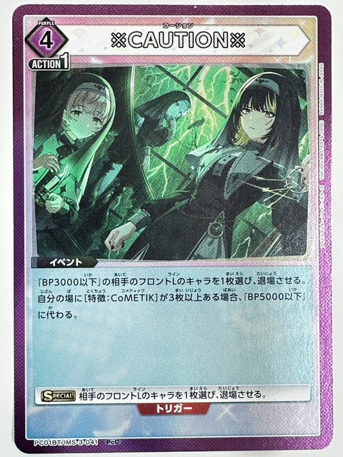 Union Arena CAUTION PcC PC01BT IMS-3-041 Japan