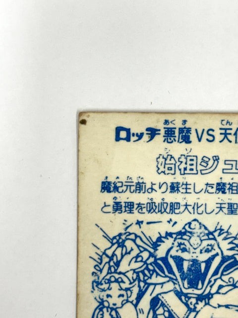 Lotte Bikkuriman Sticker Vol.6 Head Shiso Jura Vintage JAPAN
