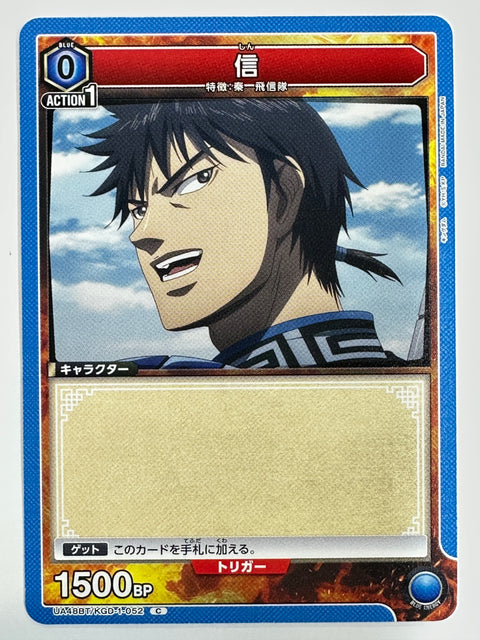 Shin C UA48BT/KGD15052 Kingdom Union Arena