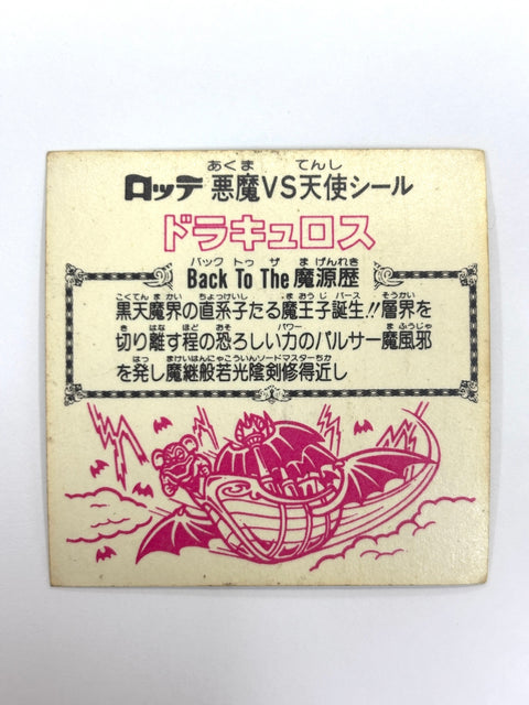 Bikkuriman Sticker Akuma VS Tenshi Drakyuros Lotte JAPAN