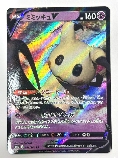 076/184/S8B/B ミミッキュV