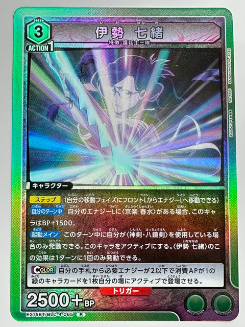 EX15BT/BLC-4-065R 伊勢 七緒