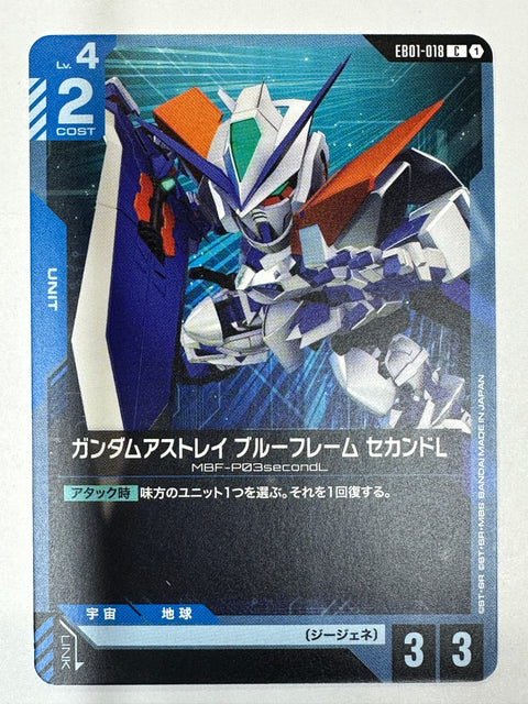 EB01-018 ガンダムアストレイ ブルーフレーム セカンドL
