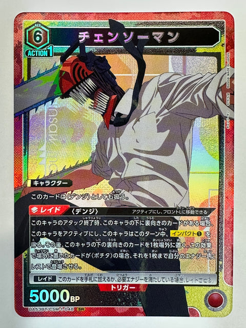 Chainsaw Man SR UA53BT/CSM-1-048 Chainsaw Man Union Arena Bandai JAPAN