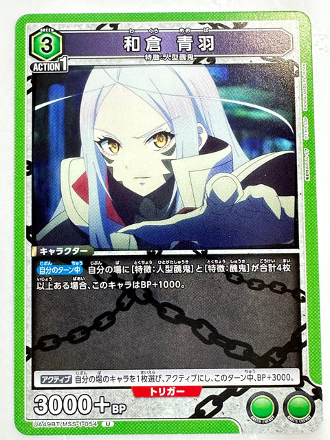 Mato Seihei no Slave Wakura Aoba U UA49BT/MSS-1-054 Union Arena JAPAN