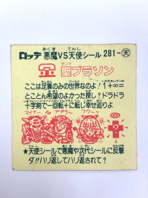 Bikkuriman Sticker Akuma VS Tenshi Saint Purason Lotte JAPAN