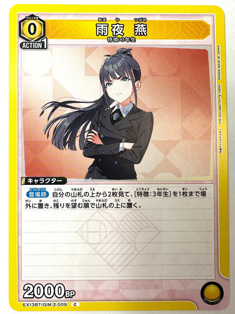 Tsubame Amaya C GIM-2-009 EX13BT Gakuen Idolmaster Vol.2 Union Arena Japan