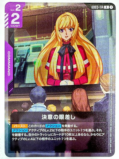 Determined Gaze R GD03-114 Steel Requiem Gundam Card Japan