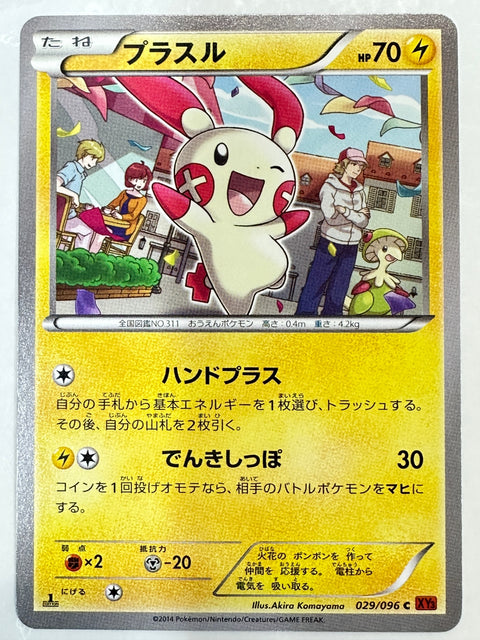LP Plusle 029/096 LP Rising Fist Japanese Pokemon Card TCG