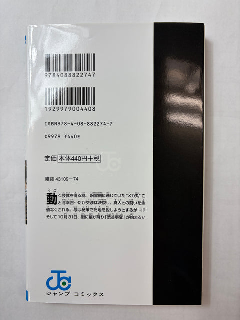 呪術廻戦 10 (ジャンプコミックス)
